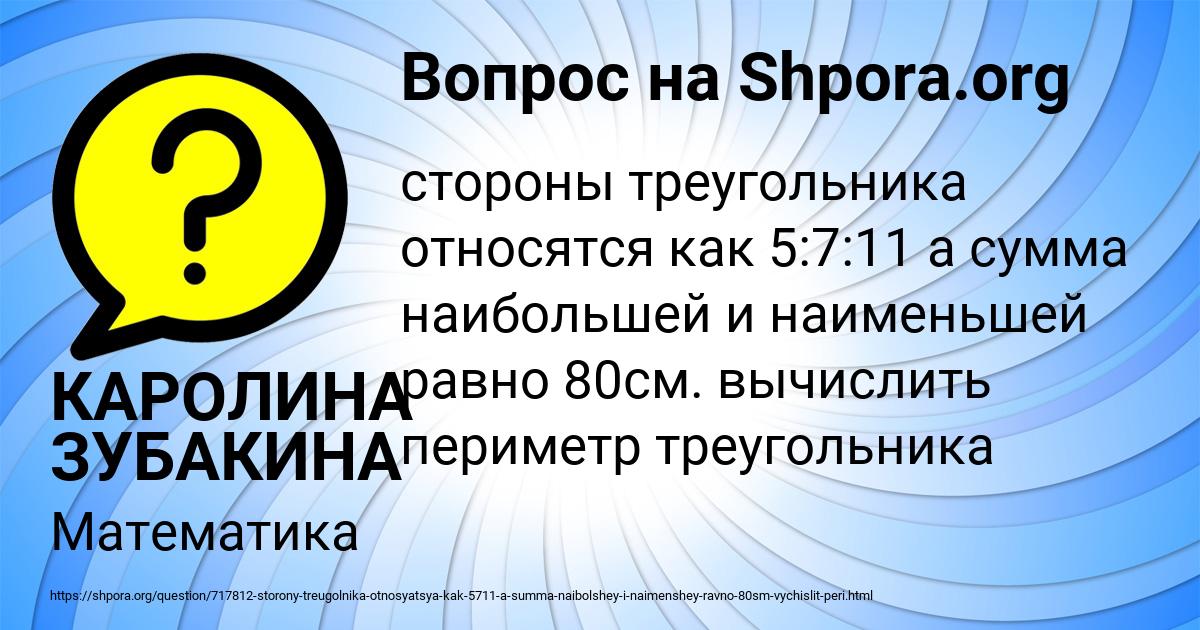 Картинка с текстом вопроса от пользователя КАРОЛИНА ЗУБАКИНА