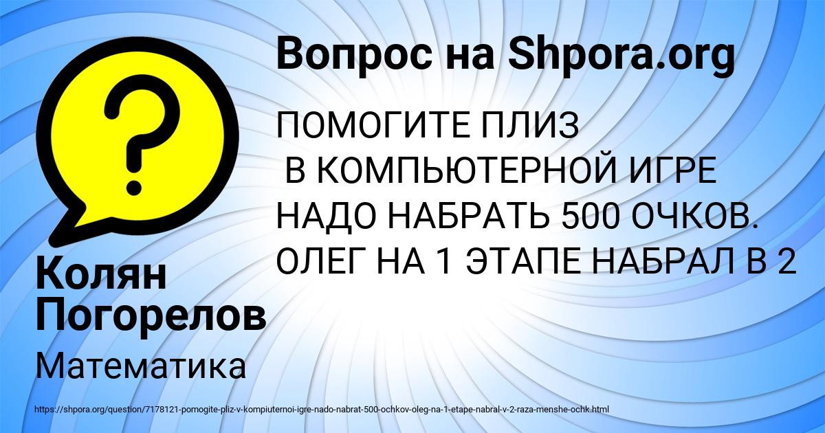 Картинка с текстом вопроса от пользователя Колян Погорелов