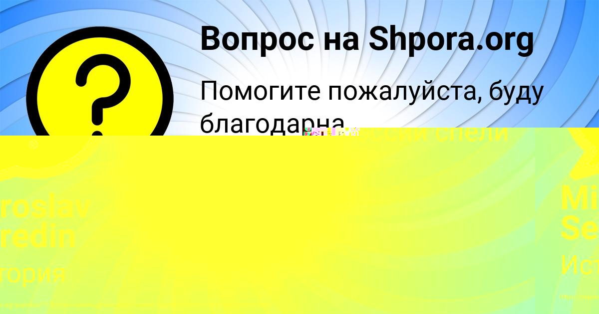 Картинка с текстом вопроса от пользователя Miroslav Seredin