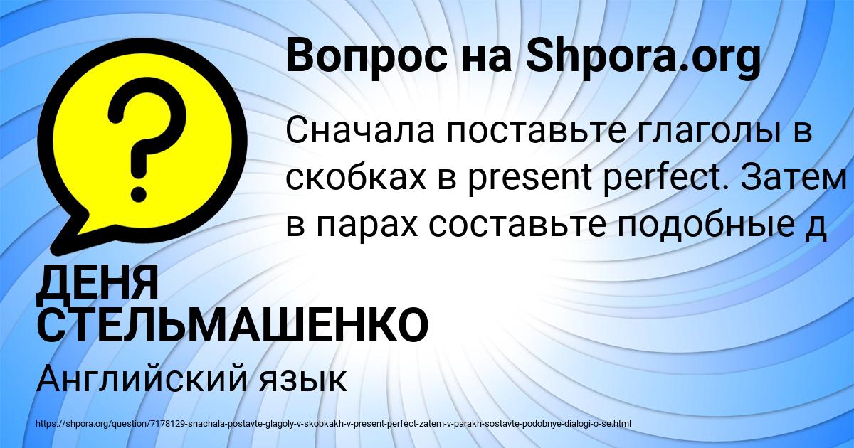 Картинка с текстом вопроса от пользователя ДЕНЯ СТЕЛЬМАШЕНКО