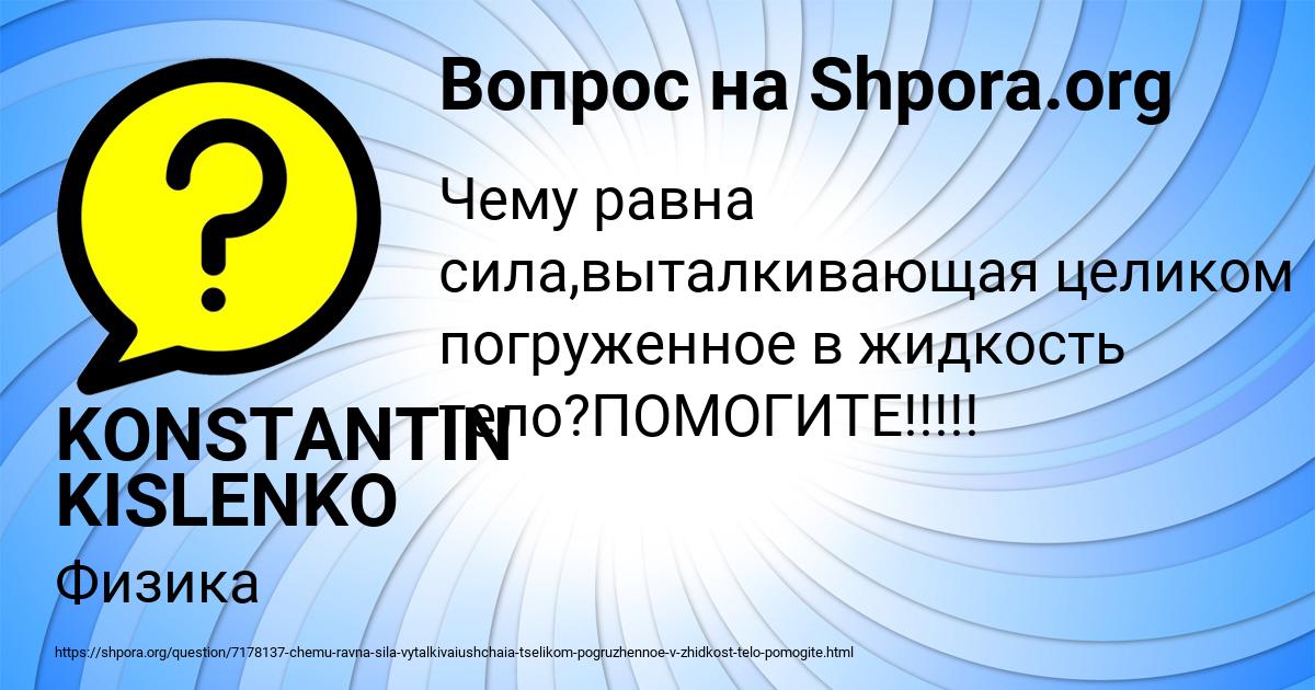 Картинка с текстом вопроса от пользователя KONSTANTIN KISLENKO