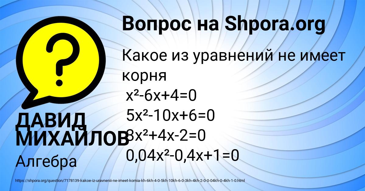 Картинка с текстом вопроса от пользователя ДАВИД МИХАЙЛОВ