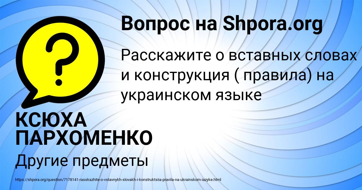 Картинка с текстом вопроса от пользователя КСЮХА ПАРХОМЕНКО
