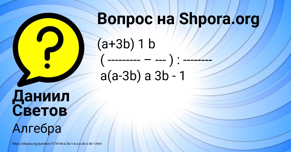 Картинка с текстом вопроса от пользователя Даниил Светов