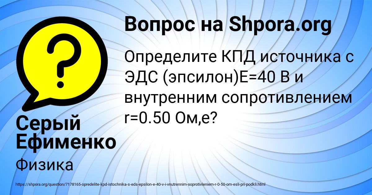 Картинка с текстом вопроса от пользователя Серый Ефименко
