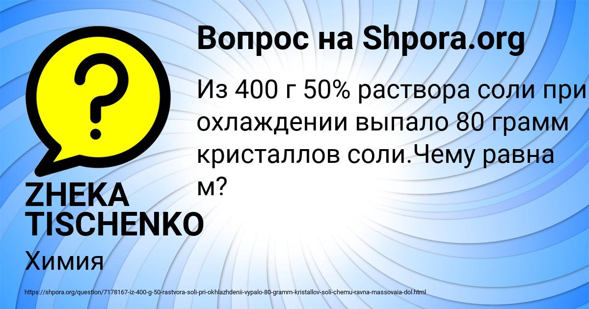Картинка с текстом вопроса от пользователя ZHEKA TISCHENKO
