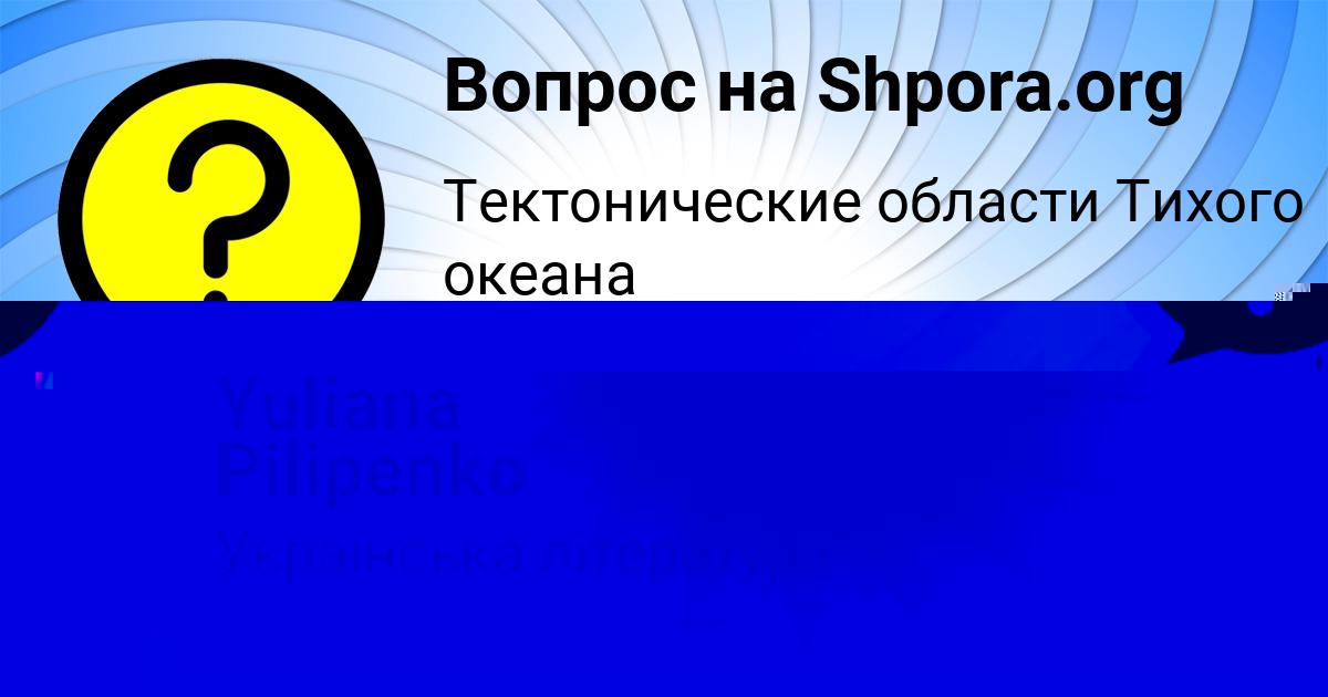 Картинка с текстом вопроса от пользователя ЯРОСЛАВА ИВАНЕНКО