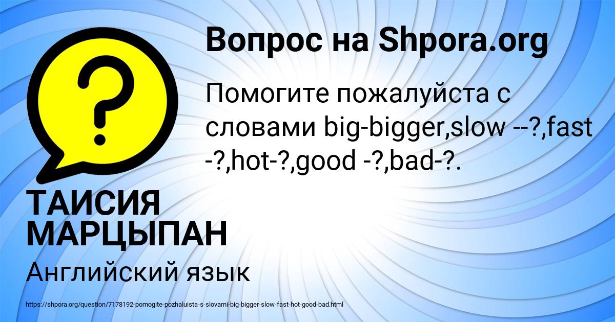 Картинка с текстом вопроса от пользователя ТАИСИЯ МАРЦЫПАН