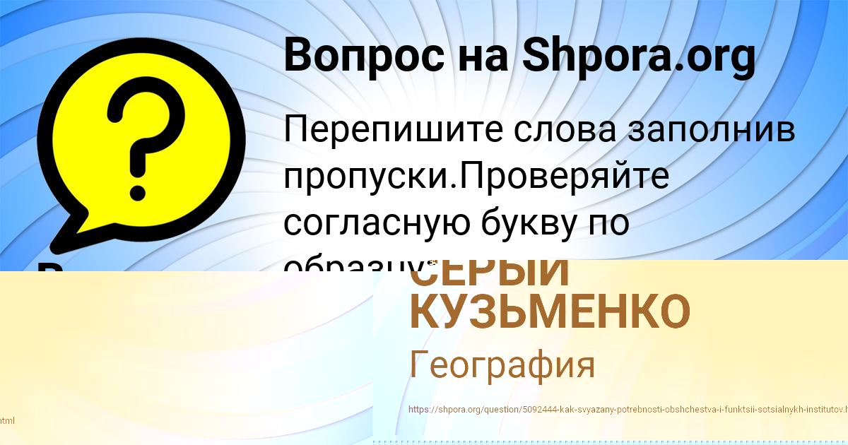 Картинка с текстом вопроса от пользователя Ваня Борисенко