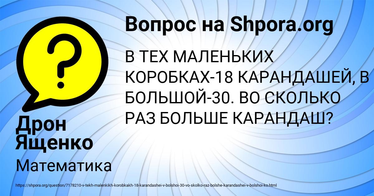 Картинка с текстом вопроса от пользователя Дрон Ященко