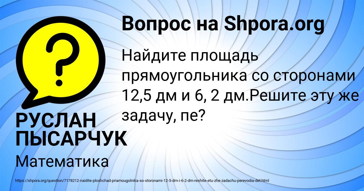 Картинка с текстом вопроса от пользователя РУСЛАН ПЫСАРЧУК