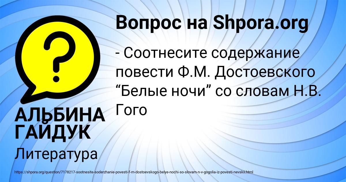 Картинка с текстом вопроса от пользователя АЛЬБИНА ГАЙДУК