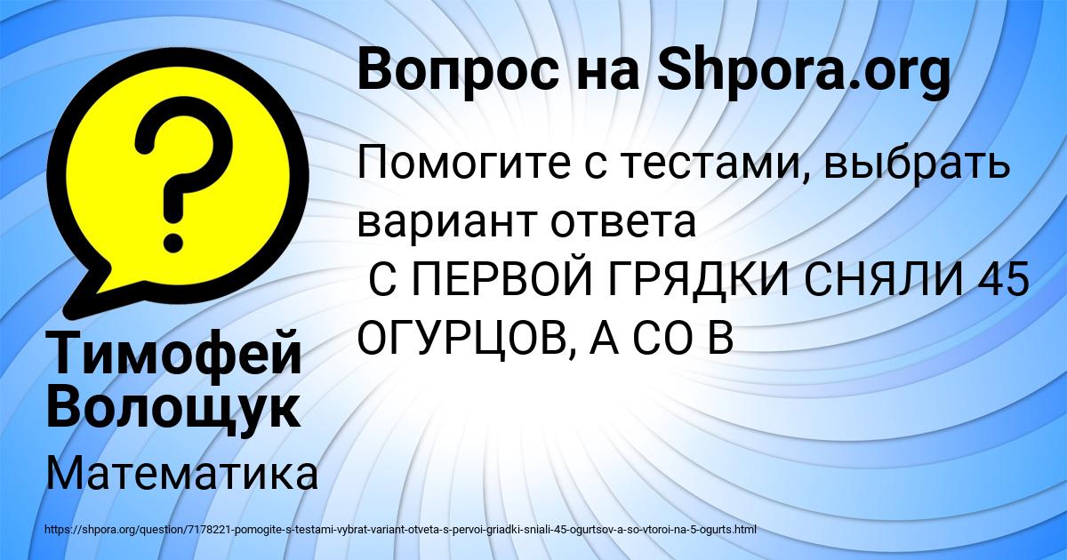 Картинка с текстом вопроса от пользователя Тимофей Волощук