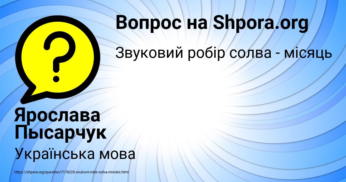 Картинка с текстом вопроса от пользователя Ярослава Пысарчук