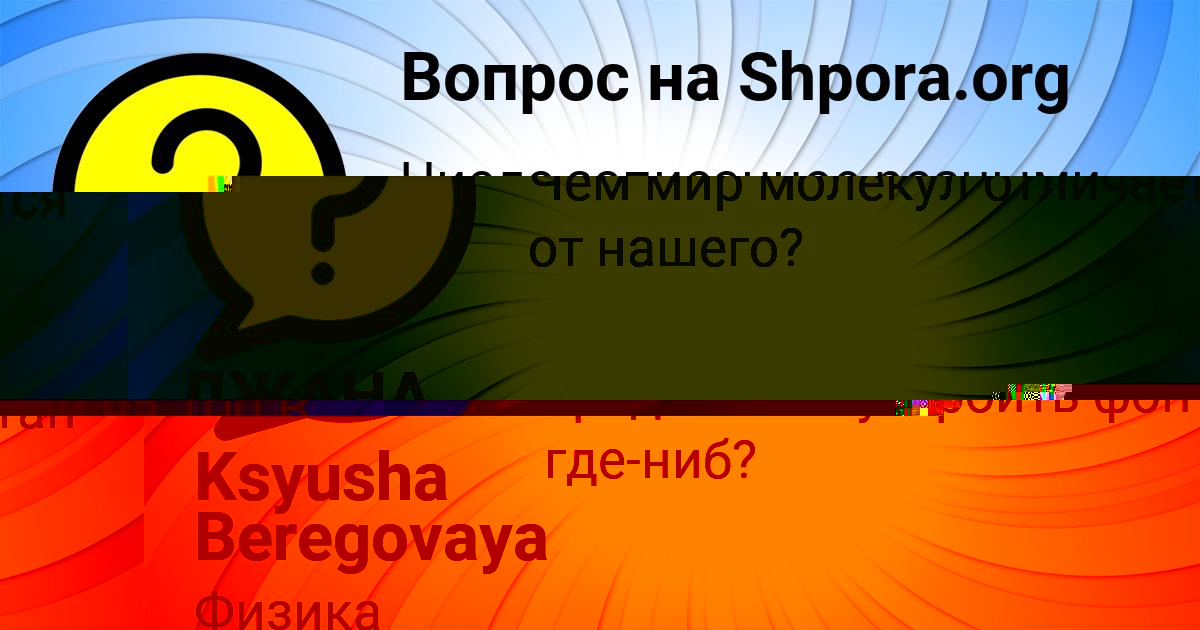 Картинка с текстом вопроса от пользователя Анастасия Азаренко