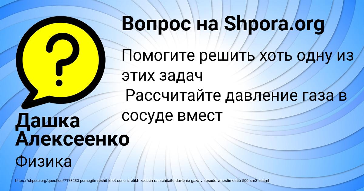 Картинка с текстом вопроса от пользователя Дашка Алексеенко