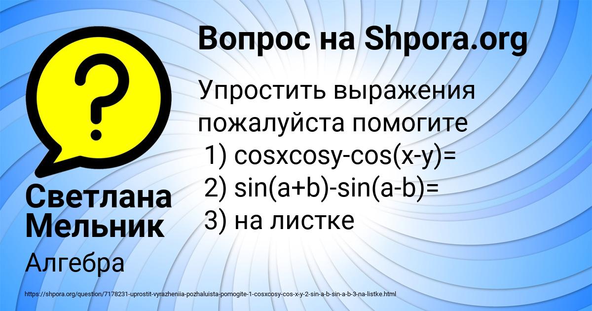 Картинка с текстом вопроса от пользователя Светлана Мельник