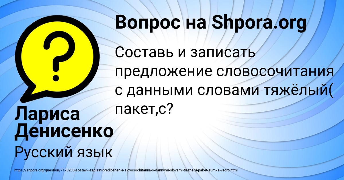 Картинка с текстом вопроса от пользователя Лариса Денисенко