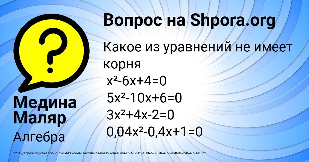 Картинка с текстом вопроса от пользователя Медина Маляр