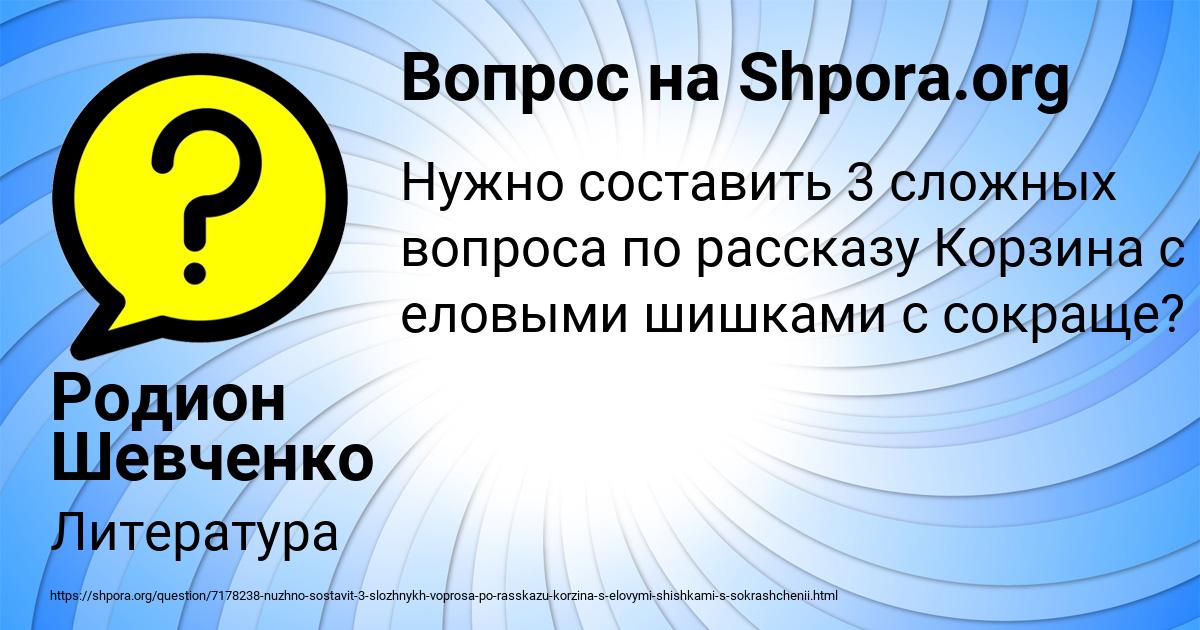 Картинка с текстом вопроса от пользователя Родион Шевченко