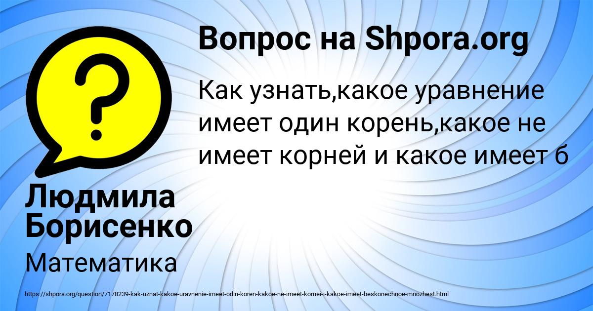 Картинка с текстом вопроса от пользователя Людмила Борисенко