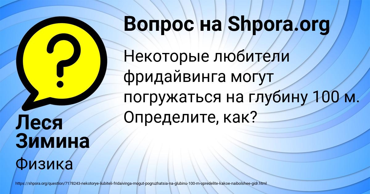 Картинка с текстом вопроса от пользователя Леся Зимина