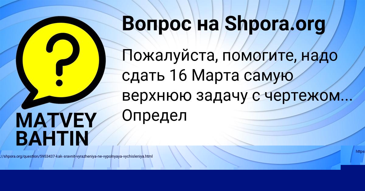 Картинка с текстом вопроса от пользователя MATVEY BAHTIN