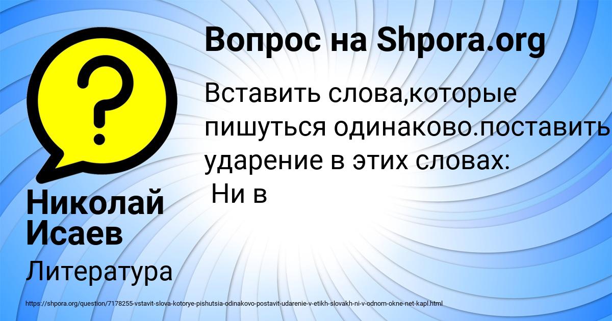 Картинка с текстом вопроса от пользователя Николай Исаев