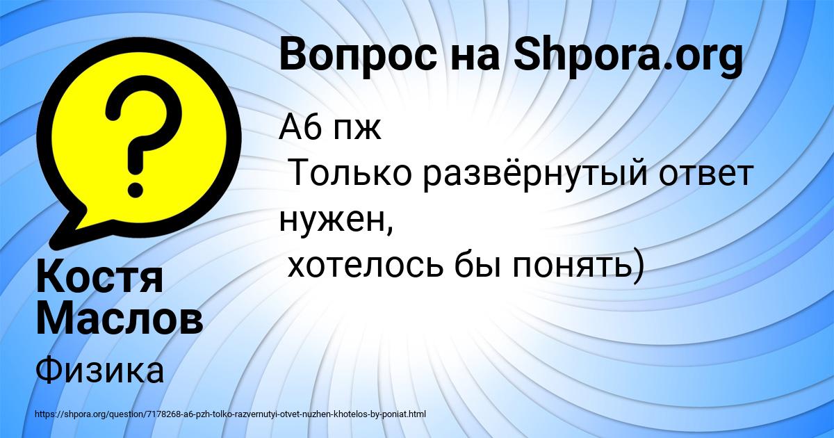 Картинка с текстом вопроса от пользователя Костя Маслов
