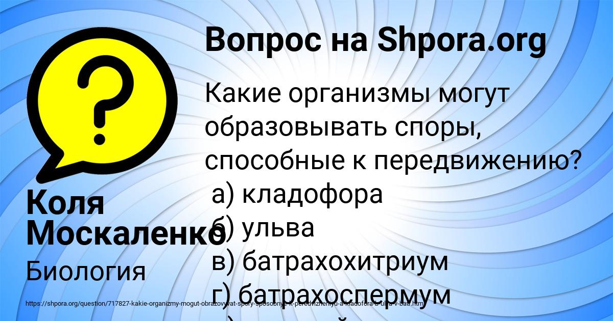 Картинка с текстом вопроса от пользователя Коля Москаленко