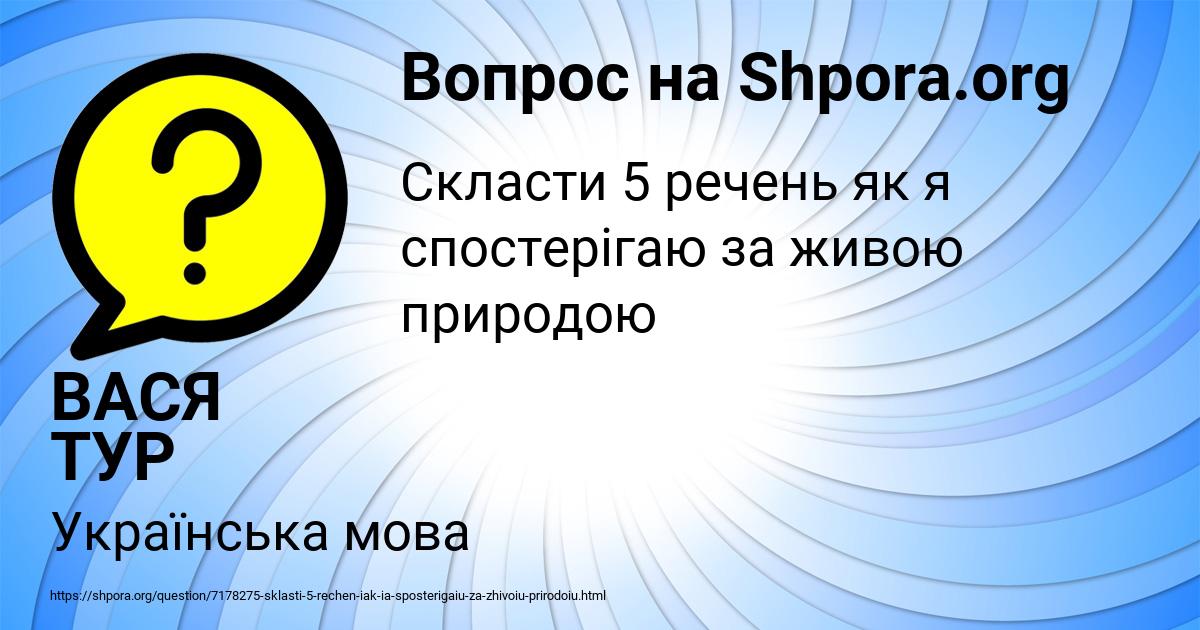 Картинка с текстом вопроса от пользователя ВАСЯ ТУР