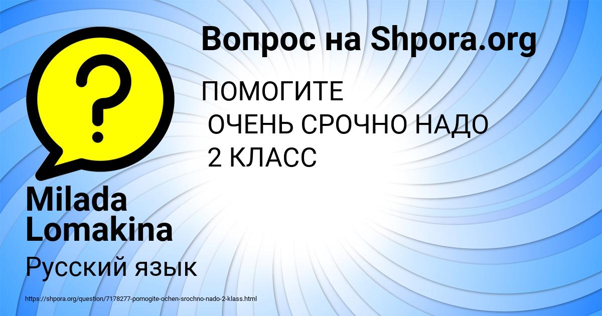 Картинка с текстом вопроса от пользователя Milada Lomakina