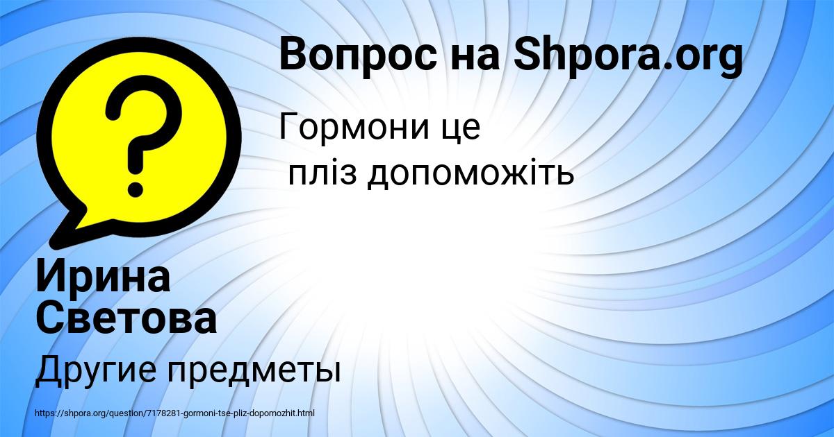 Картинка с текстом вопроса от пользователя Ирина Светова