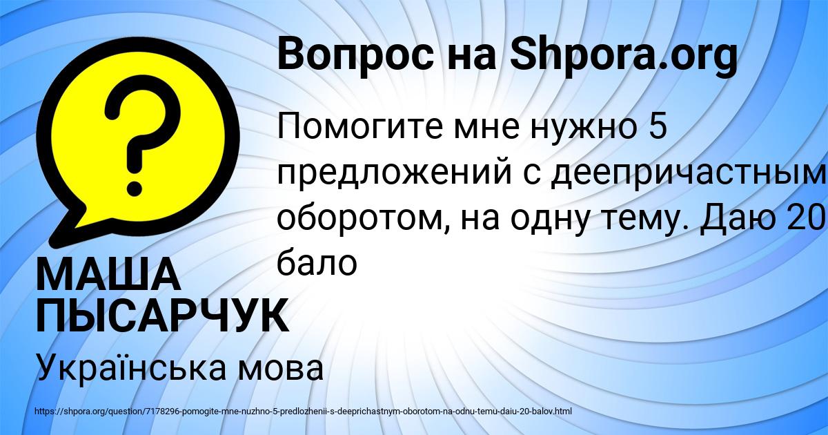 Картинка с текстом вопроса от пользователя МАША ПЫСАРЧУК