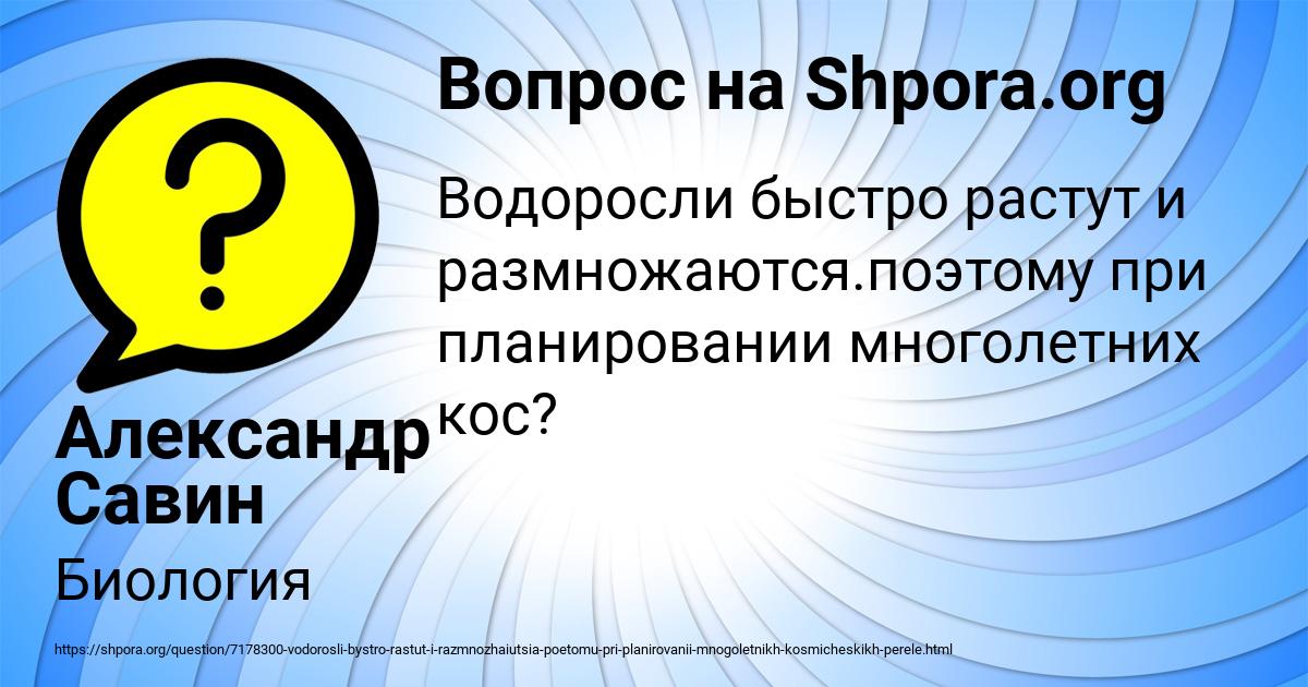 Картинка с текстом вопроса от пользователя Александр Савин