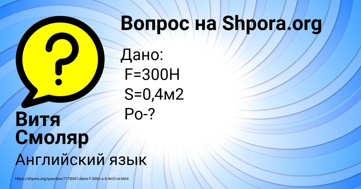 Картинка с текстом вопроса от пользователя Витя Смоляр