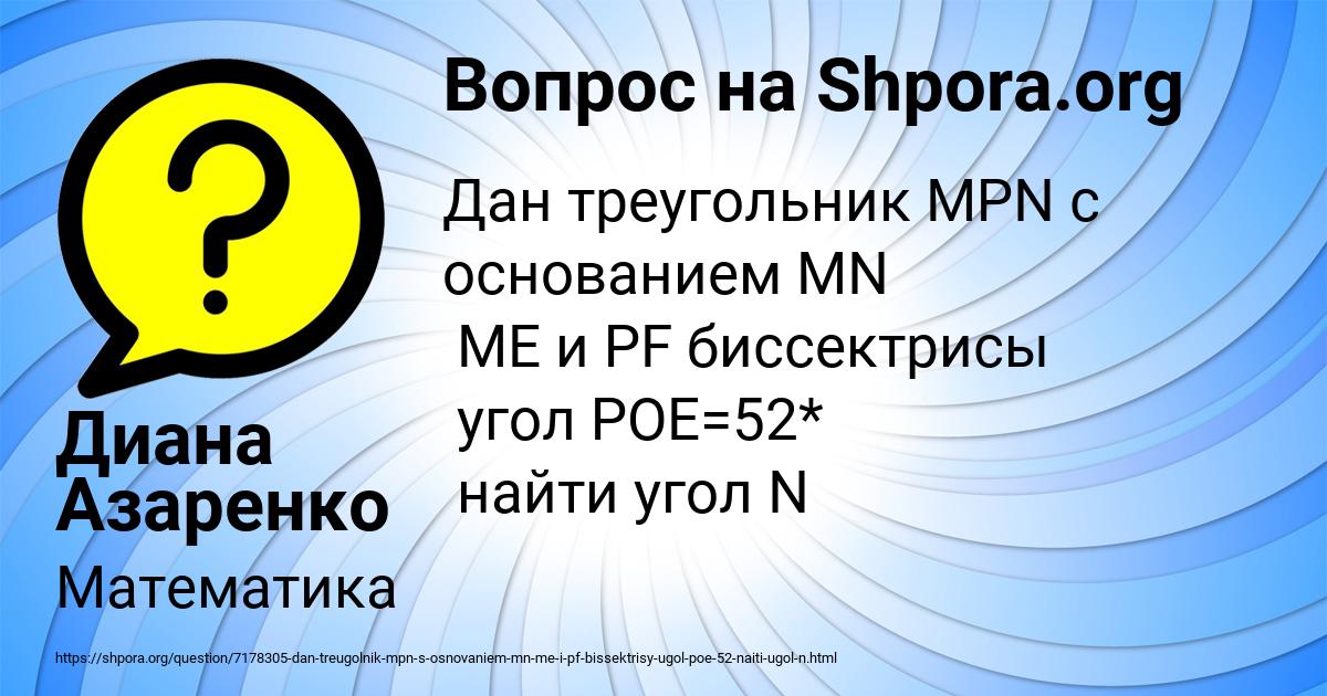 Картинка с текстом вопроса от пользователя Диана Азаренко