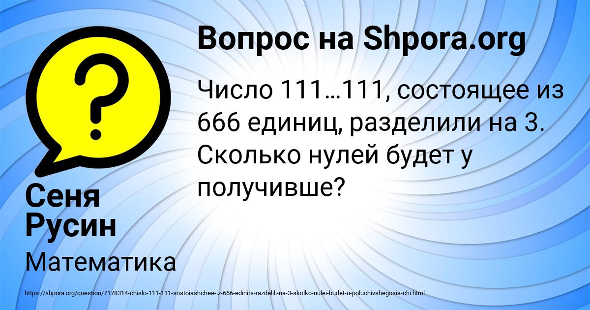 Картинка с текстом вопроса от пользователя Сеня Русин