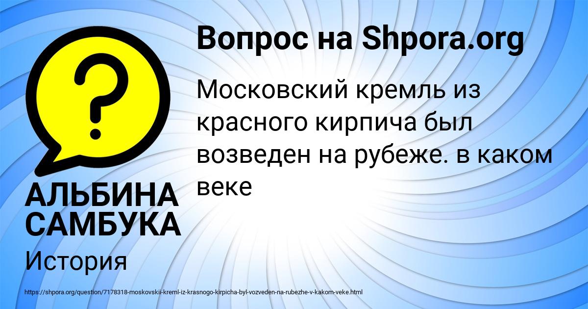 Картинка с текстом вопроса от пользователя АЛЬБИНА САМБУКА