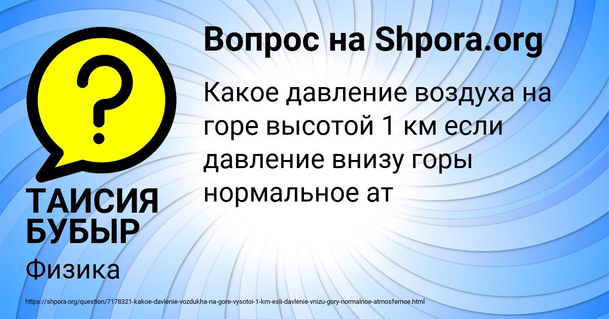 Картинка с текстом вопроса от пользователя ТАИСИЯ БУБЫР