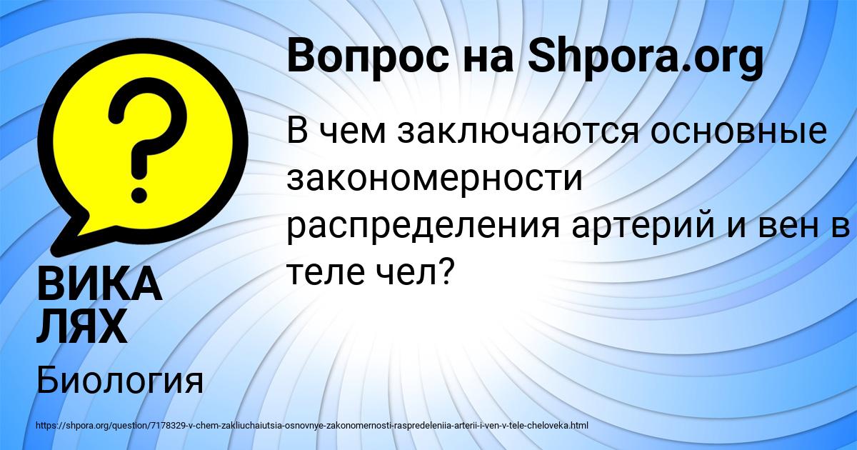 Картинка с текстом вопроса от пользователя ВИКА ЛЯХ