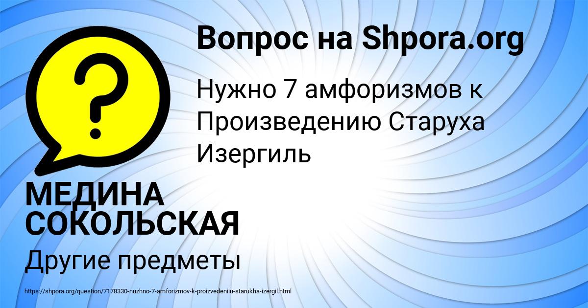 Картинка с текстом вопроса от пользователя МЕДИНА СОКОЛЬСКАЯ