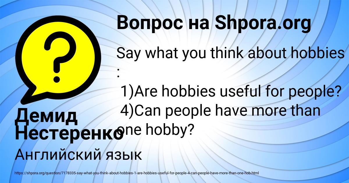 Картинка с текстом вопроса от пользователя Демид Нестеренко