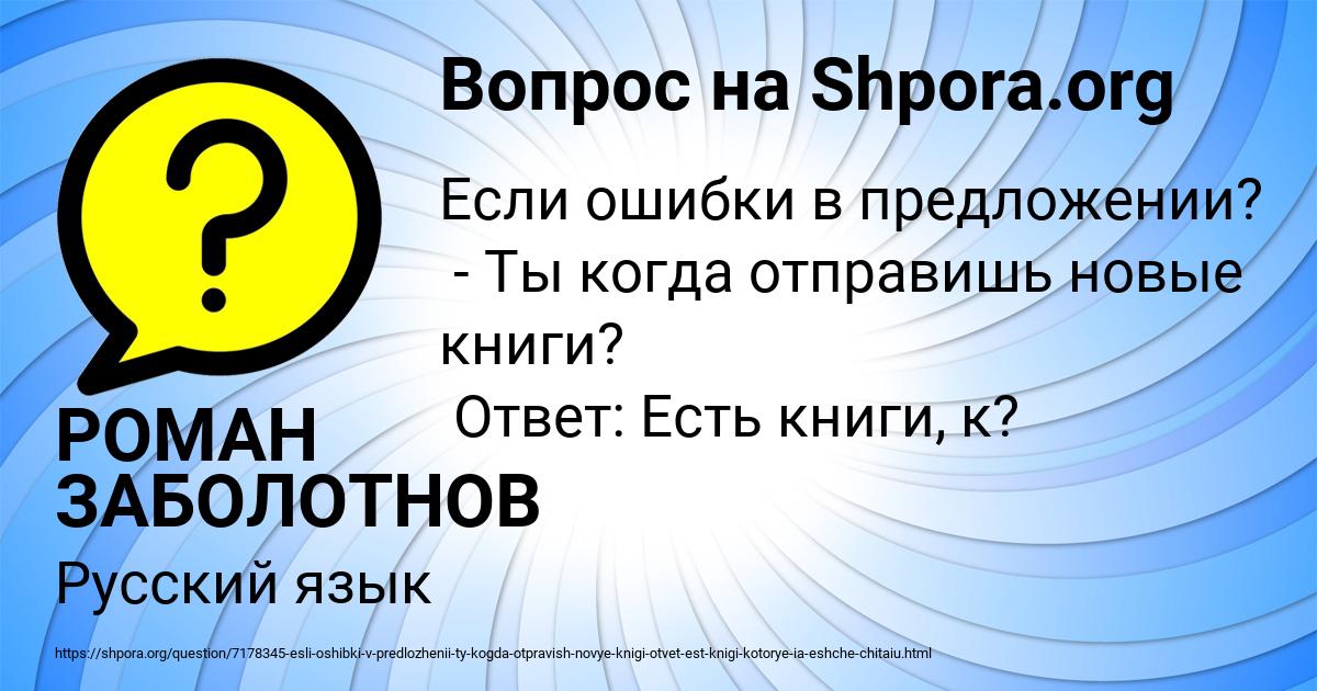 Картинка с текстом вопроса от пользователя РОМАН ЗАБОЛОТНОВ