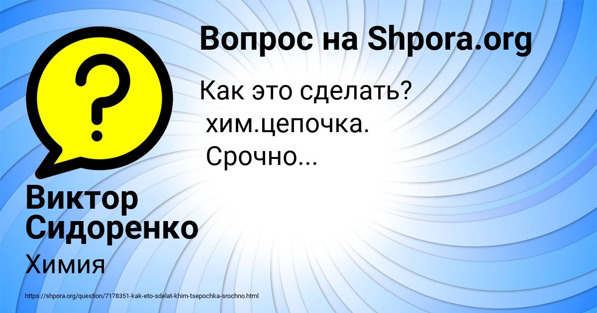 Картинка с текстом вопроса от пользователя Виктор Сидоренко