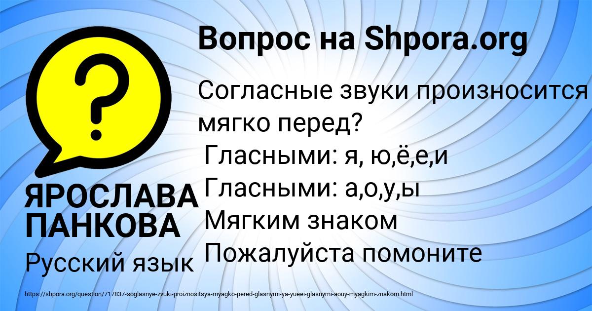Картинка с текстом вопроса от пользователя ЯРОСЛАВА ПАНКОВА