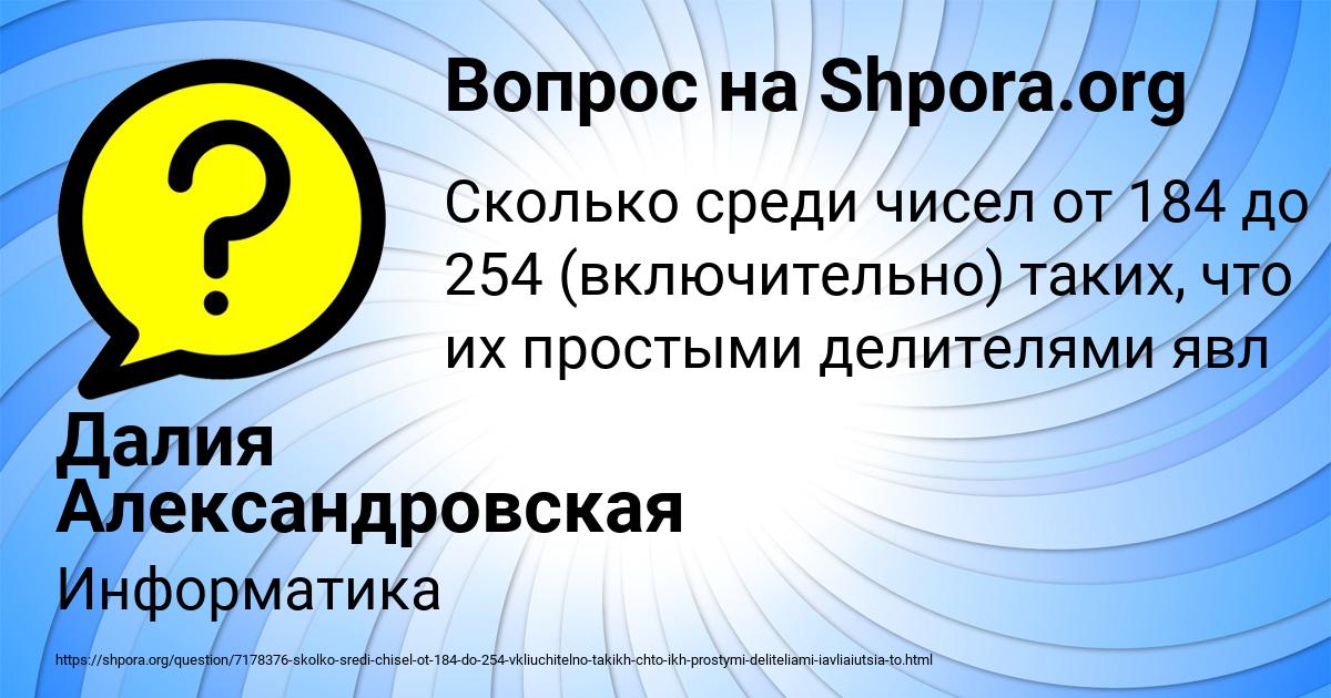Картинка с текстом вопроса от пользователя Далия Александровская