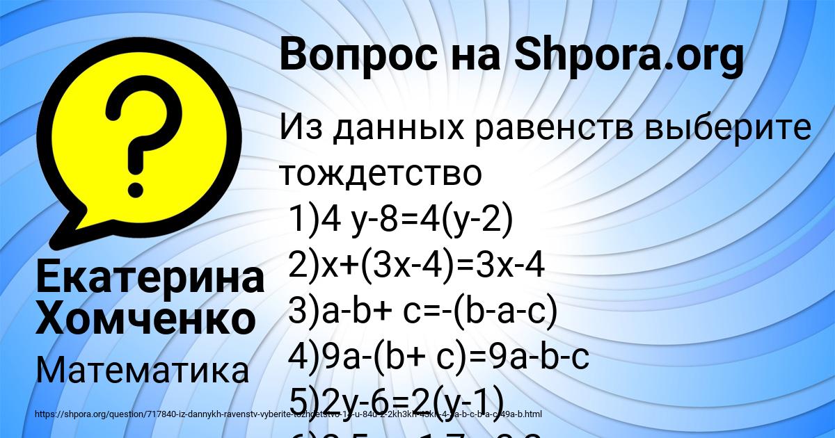 Картинка с текстом вопроса от пользователя Екатерина Хомченко