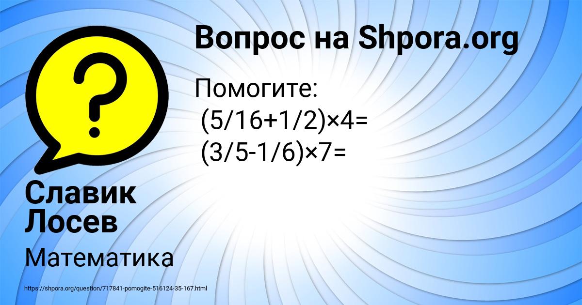 Картинка с текстом вопроса от пользователя Славик Лосев
