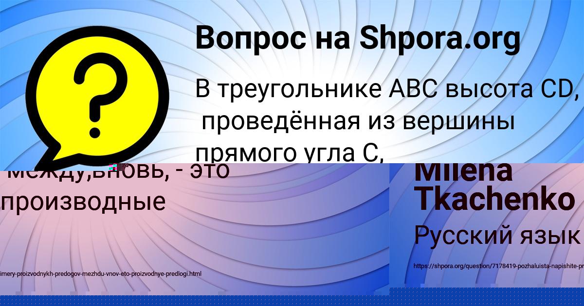Картинка с текстом вопроса от пользователя Milena Tkachenko